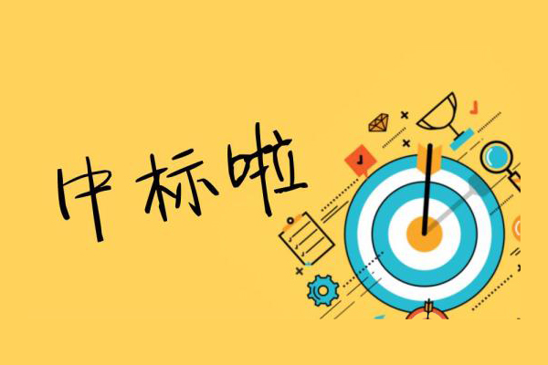 我公司中標新鄉(xiāng)縣縣域商業(yè)體系建設項目
