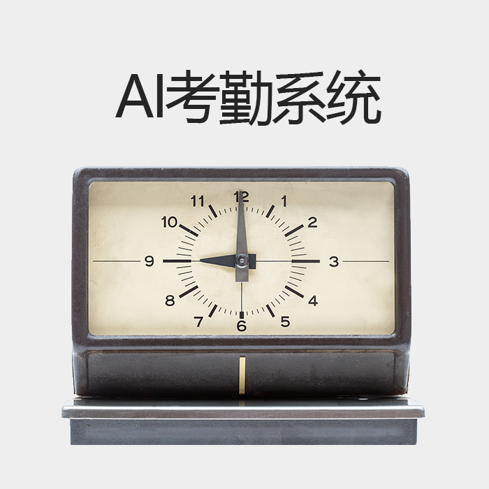 基于微信小程序人臉、GPS、WiFi識別的AI考勤系統(tǒng)解決方案